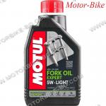 МАСЛО MOTUL ЗА ВИЛКИ EXPERT 5W LIGHT 1л